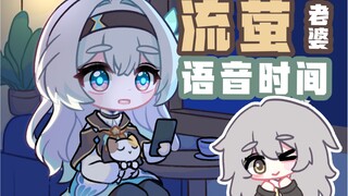 和老婆的语音时间