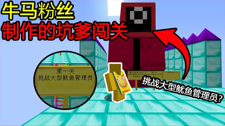 Minecraft: Fan-made cow and horse map! Challenge the giant squid administrator? This big!