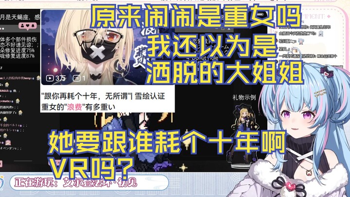 【星汐Seki】七宝听雪绘认证重女的诺莺唱《浪费》