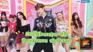 MC昊和aespa一起Supernova challenge：小傻瓜，把眼镜甩掉了！