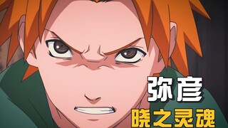 【忍者传记】晓组织真正创始人，弥彦，以武力引导和平的先驱者！