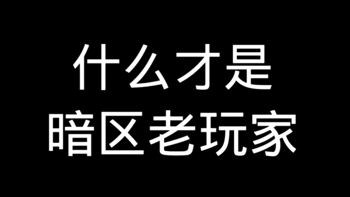 من هو حقًا اللاعب المخضرم في المنطقة المظلمة؟