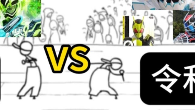 Thập kỷ mới của Heisei VS Reiwa! Cuộc thi hiệu ứng âm thanh chờ của Kamen Rider!