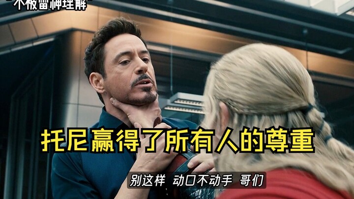 托尼才是一开始就愿意为大家牺牲自己的那个人....