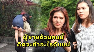 (หนังสั้น) ไอ้อ้วนสกปรก หวังฟาดน้องสาวประธาน | JPC Media