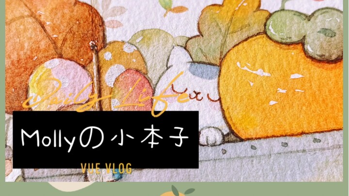 【Mollyの画】小本子完结啦～