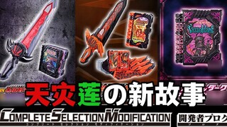 The natural disaster is resurrected! DX Black Storm Sword Black & Skeleton Ninja Legend God Rider Bo