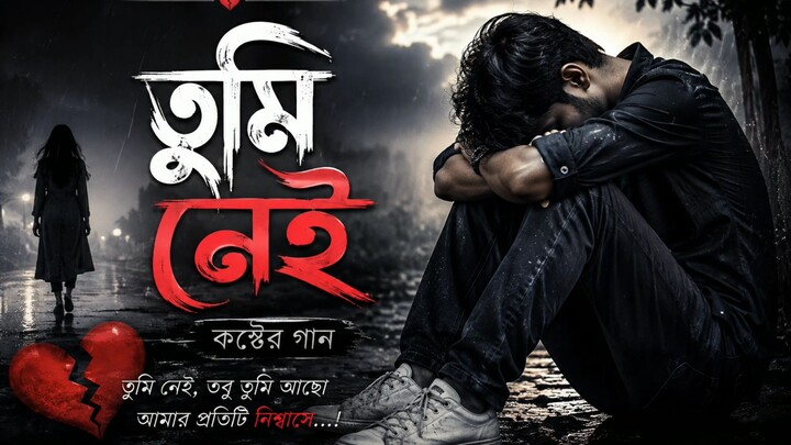 কষ্ট গান