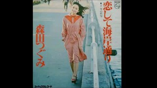 Tsugumi Morita - Koishite Kaigantori