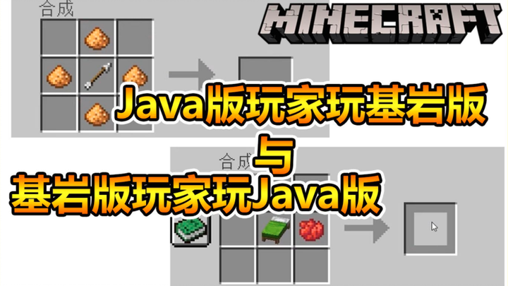 Menciptakan ketika pemain Java memainkan versi Bedrock, dan ketika pemain Bedrock memainkan versi Ja