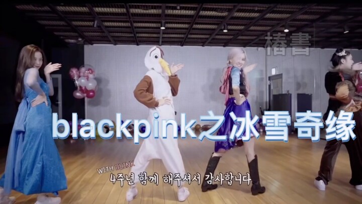 [Blackpink] (Entertainment) New Frozen theme song: How You Like That