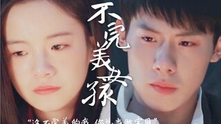 【凡英• 催泪向】这不完美的我 你总当做宝贝