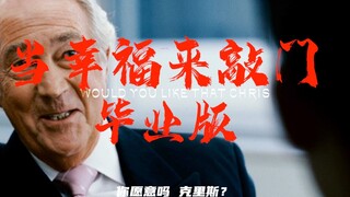 你愿意吗，克里斯？