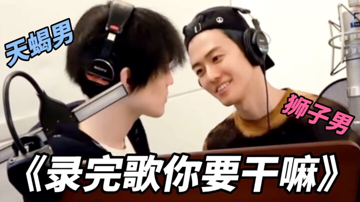 คู่หูสิงโตชายกับราศีพิจิกชายเวอร์ชัน 2.0: “เขาไม่กลับบ้านแล้วเขาจะไปทำอะไร?” & “ดูสิว่าคุณยุ่งแค่ไหน