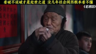 The way Lao Er Liang handles life is something most people can't understand.