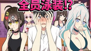 【熟肉】如果班里所有女生都穿着泳装会发生什么？全力回避flag酱！