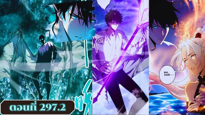 มังงะเนโครแมนเซอร์ราชันนักอัญเชิญวิญญาณ ตอนที่ 297.2 ชนจีน  #มังงะ #มังงะจีน #มังงะใหม่
