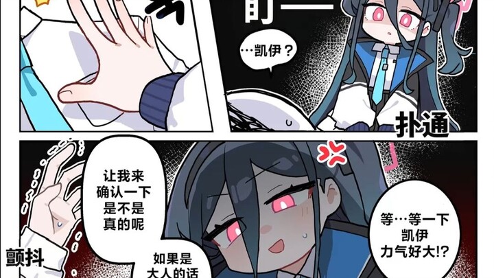 [Blue Archive] A teacher who says “I have no romantic feelings for Kai” right in front of Kai