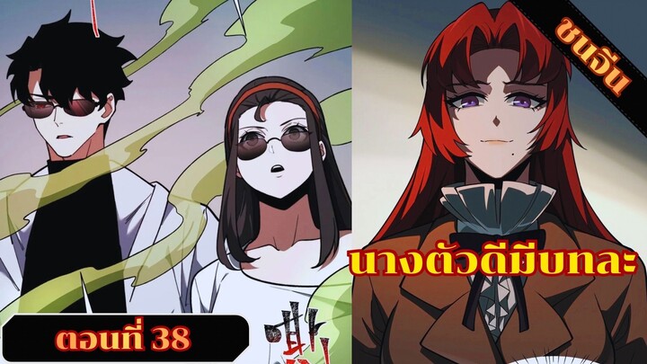 มังงะหลังโดนสาวงามโรงเรียนบอกเลิก ผมก็กลายเทพยุทธ์แห่งการต่อสู้ทันที ตอนที่ 38 ชนจีน #มังงะ#มังงะจีน