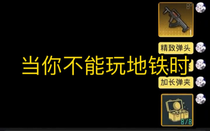 【当你没法玩游戏时】