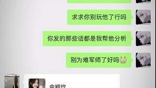 恋爱中的军师对线
