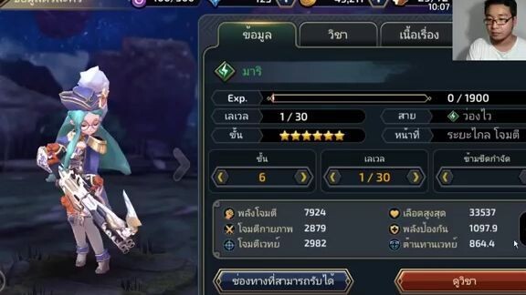 Yokai Saga รีวิว  - มาริ