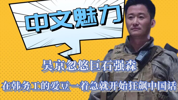 Tiếng Trung lợi hại thật: Idol Hàn Quốc cứ nóng vội là lại bắn tiếng Trung ngay.