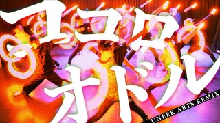 【ドリームコラボ】ココロオドルREMIX / UNEEK ARTS【ゼロ打ち】×【Fumichan Rock】