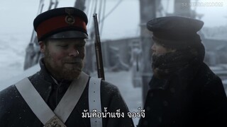 The Terror (2018) เทอร์เรอร์ EP 3 [ซับไทย]