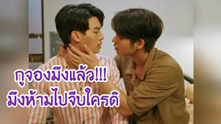 รวมโมเม้น ไบร์ท-วิน กูจองมึงแล้ว มึงห้ามไปจีบใครดิ!/เพราะเราคู่กัน 2gether The Series/MouthMoy