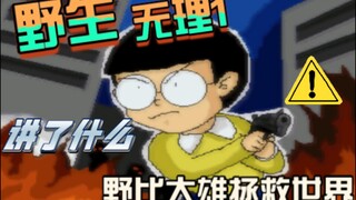 Nobi Nobita Resident Evil Cải Tạo Vô Lý Phiên Bản 1 Cốt Truyện