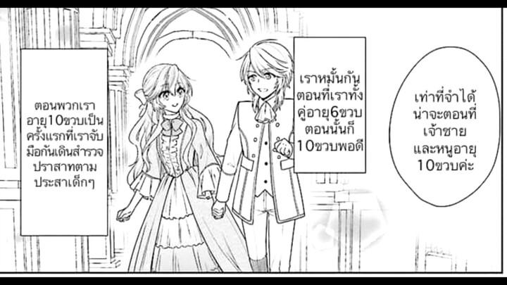 นางร้ายที่โดนไล่ออกกับเจ้าชายรักข้างเดียว EP.4