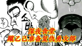 【刃牙道】最新，蹴乙己准备复仇勇次郎