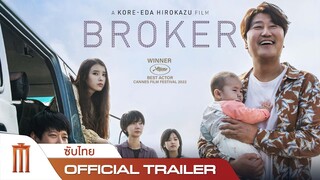 BROKER | จัดหารัก - Official Trailer [ซับไทย]