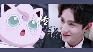朱一龙x胖丁 |我化成传说守护你 · 螺钉cp