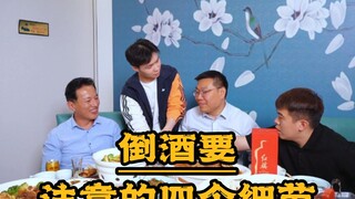 倒酒要注意的四个细节
