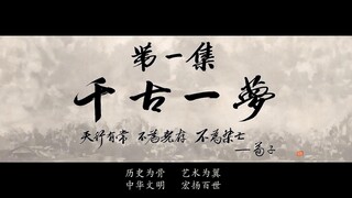 国漫一集也能做卡点？？？新秦时第一集只讲了三件事【国漫卡点】