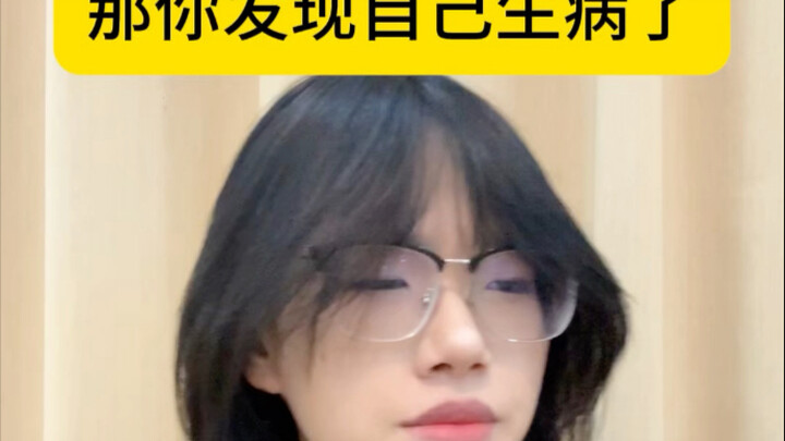 عندما تكتشف أنك مريض