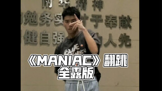 《MANIAC》翻跳 背景的字全部露出版