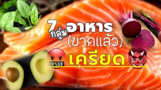 อาหารต้านเครียด ลาขาดเส้นที่หลุดร่วงง่ายเล็บเปราะ นอนไม่หลับขี้หลงขี้ลืม หงุดหงิด ขี้วังวล เศร้าง่าย