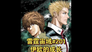 【个人汉化】伊欧的成长  雷霆宙域第201话 高达漫画解说 个人汉化