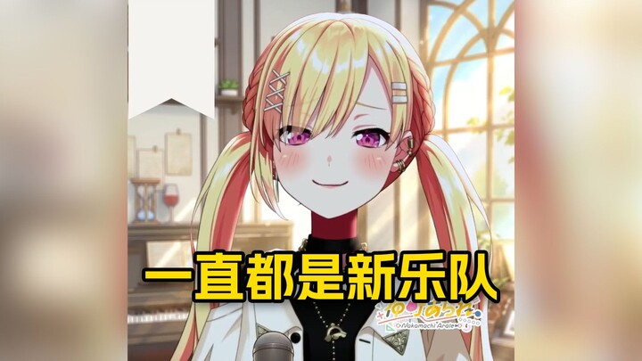 【中文/BanG Dream!】出道一年还是新乐队？【仲町阿拉蕾】