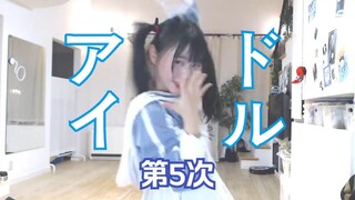 【b站限定】极限到底在哪里？第5次アイドル(idol)即兴舞蹈！【足太ぺんた/直播剪辑】