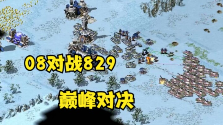 Red Alert championship-level showdown! 08 vs. 829—battle for the pinnacle!