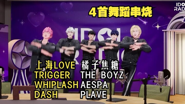 【PLAVE Dance】Medley of 4 Songs: Shanghai Love/Trigger/Whiplash/Dash