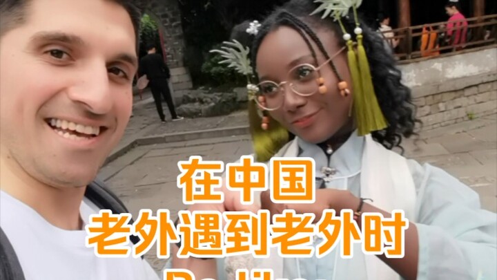 In China, when one foreigner meets another…