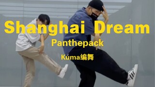同步率100% 情侣档齐舞《Shanghai Dream》，为上海加油！「Kuma& Sugar」
