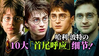 [Inventaris] 10 detail paling konsisten di Harry Potter, rentang antara awal dan akhir sungguh keter