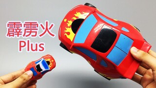 这么大的霹雳火你见过吗？洛洛历险记急先锋6.5寸套装 大鹏评测