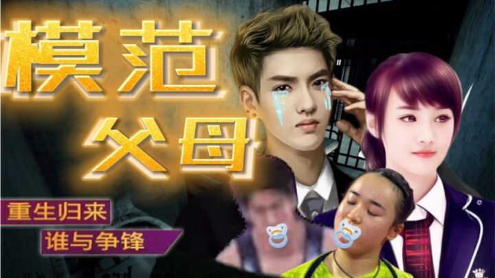 Reincarnated as the Parents of Wu Qian and Chu Yuqin 2